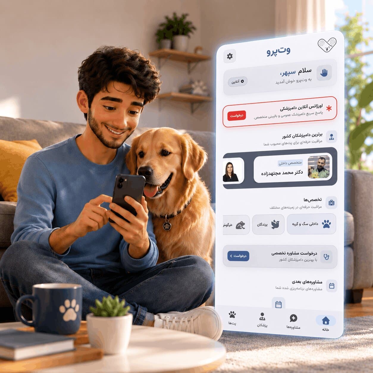 مشاوره دامپزشکی آنلاین و ویزیت آنلاین دامپزشک در وت‌پرو