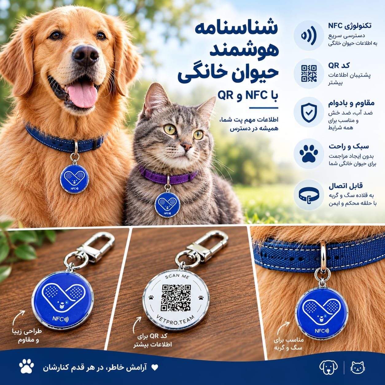 پلاک هوشمند سگ و گربه وت‌پرو تگ با QR و NFC