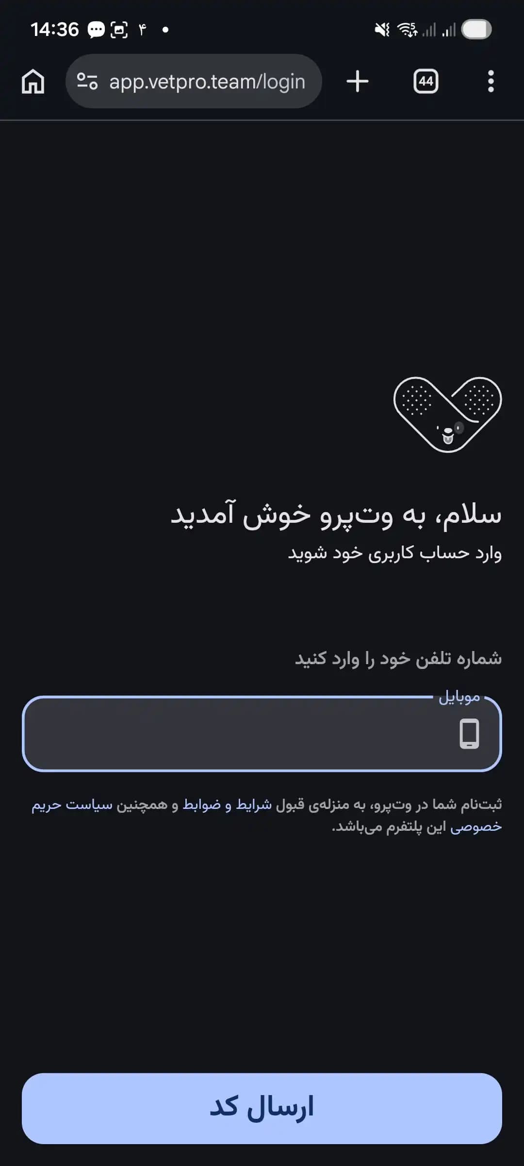 پیشنمایش ورود به اپ وتپرو