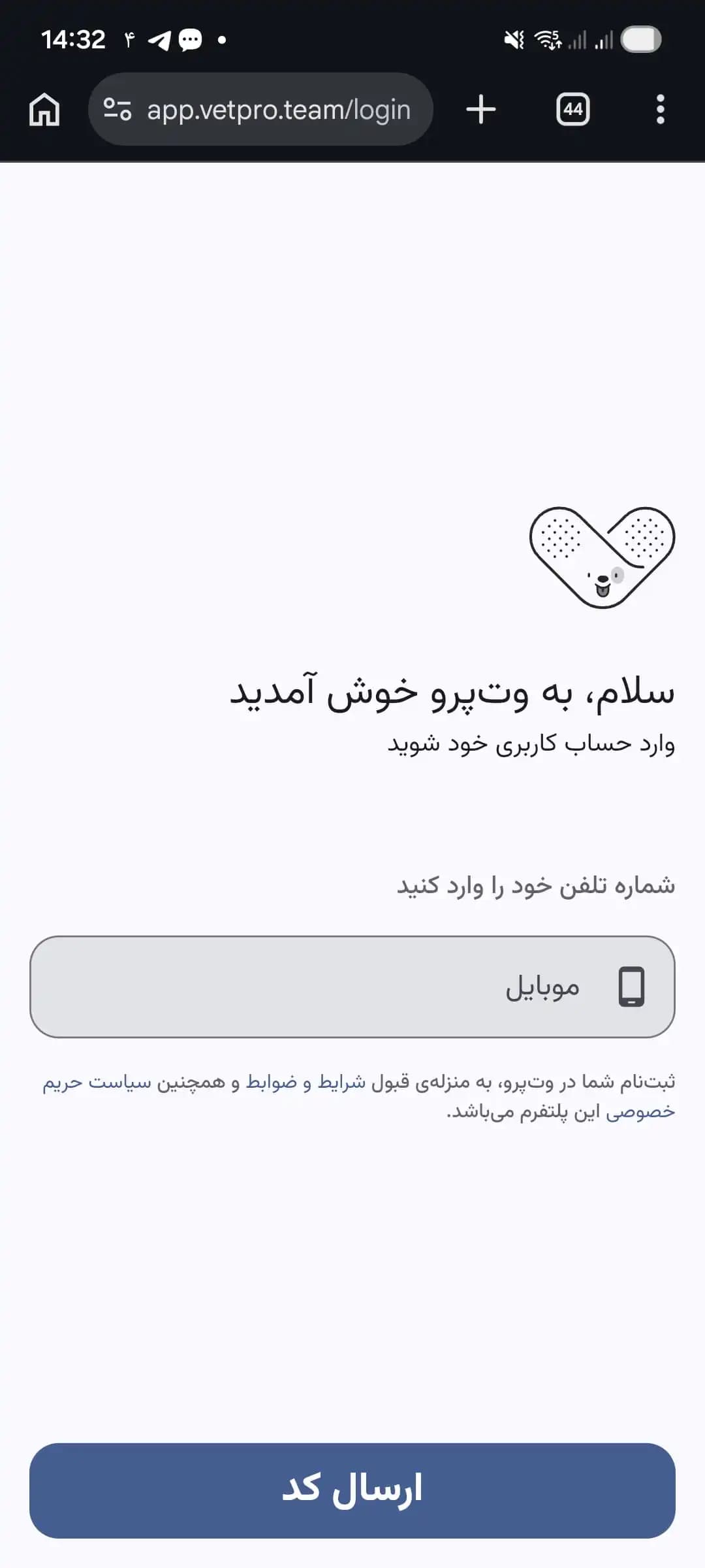 پیشنمایش ورود به اپ وتپرو