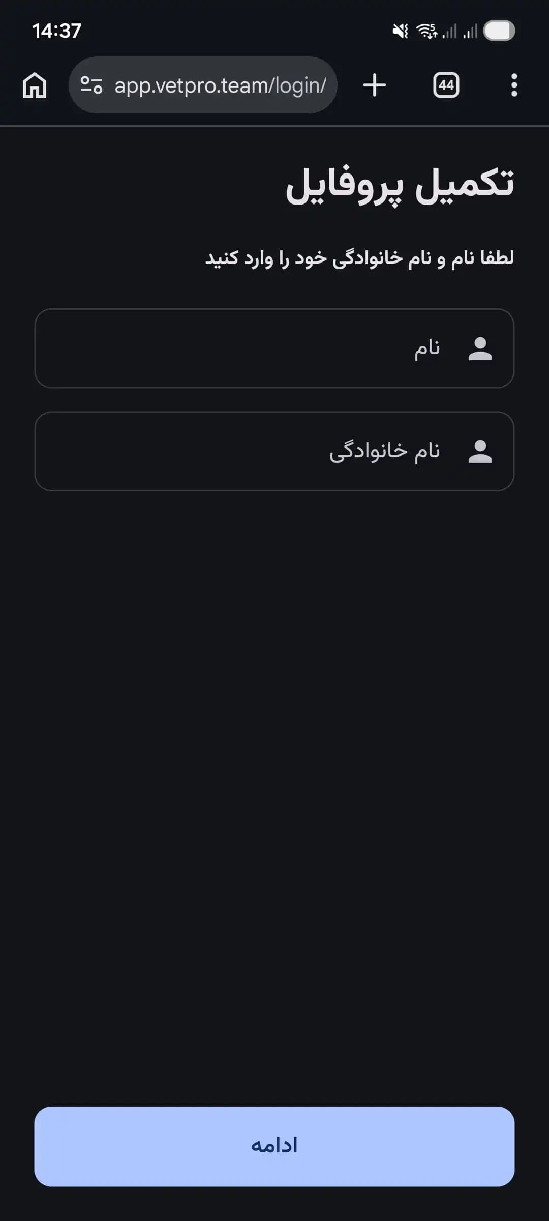 صفحه ثبت نام و نام خانوادگی در اپ وتپرو
