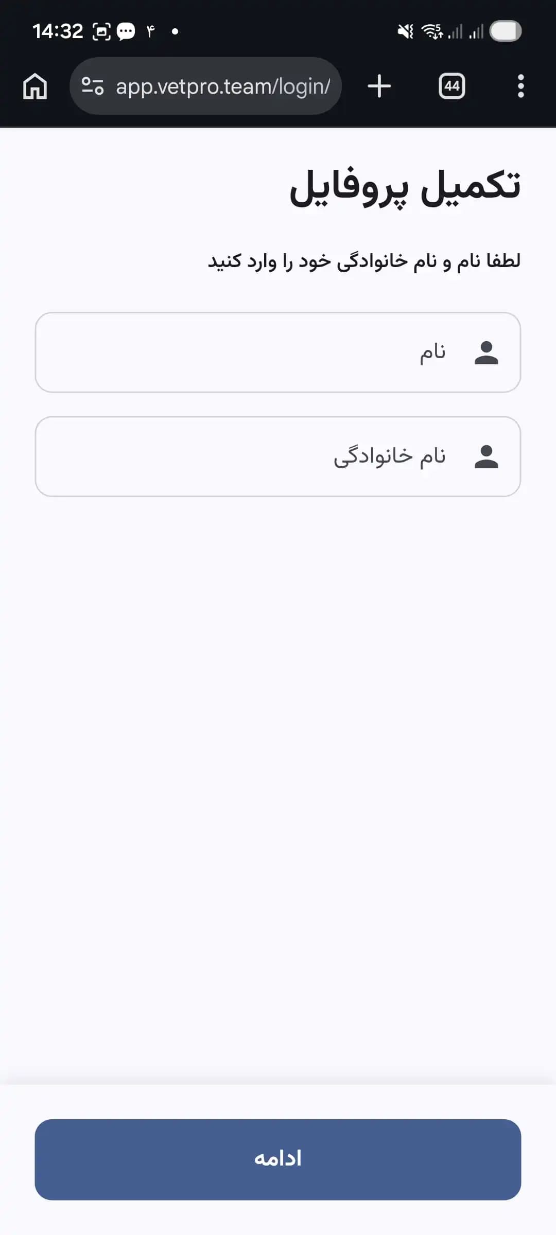 صفحه ثبت نام و نام خانوادگی در اپ وتپرو