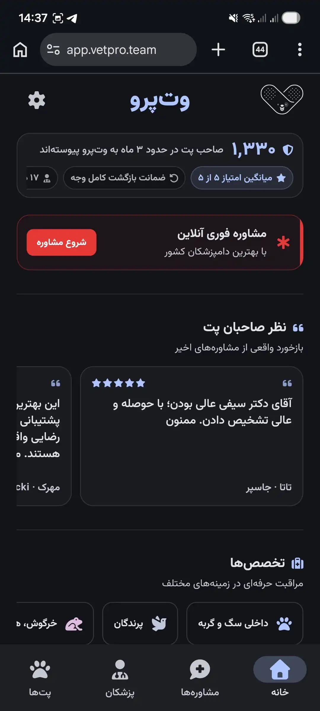 دکمه شروع مشاوره در اپ وتپرو