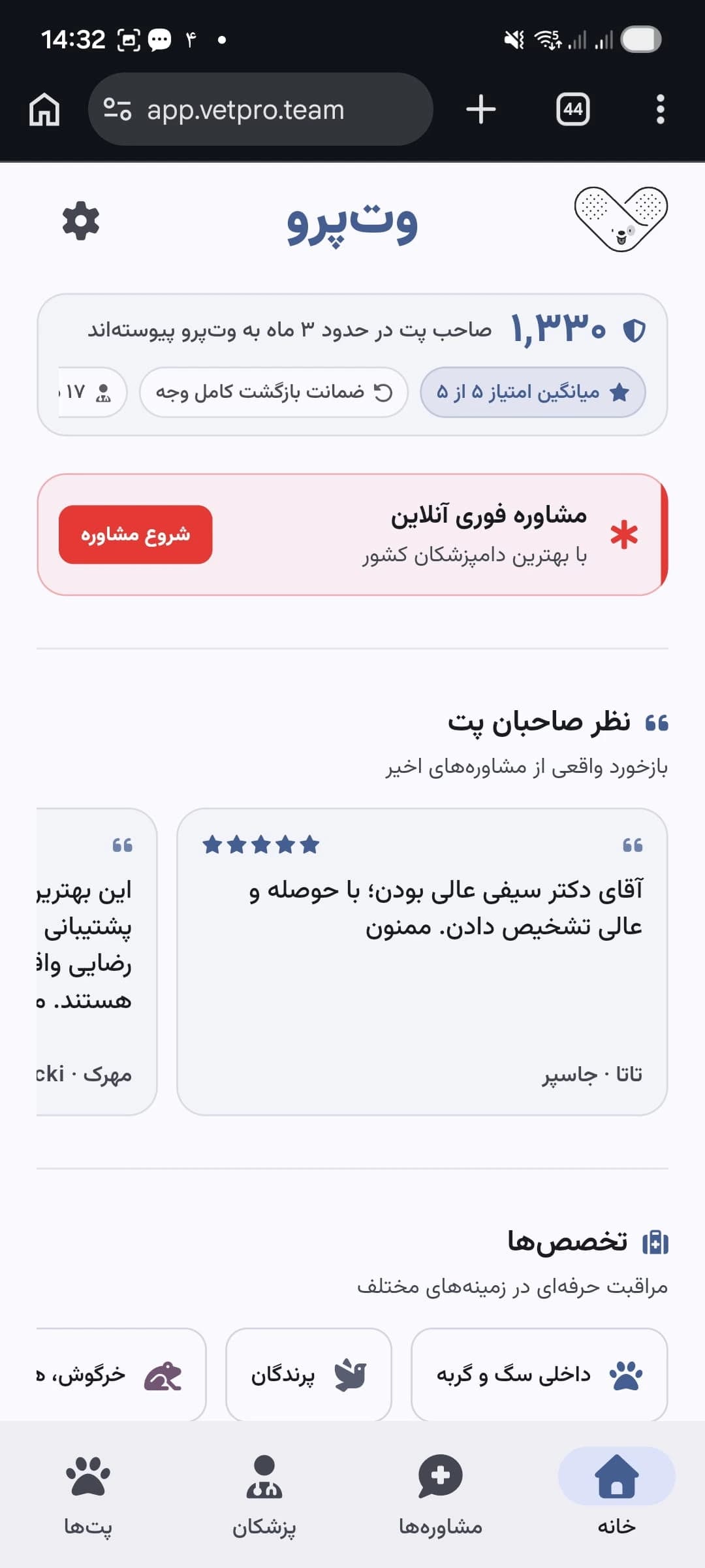 دکمه شروع مشاوره در اپ وتپرو
