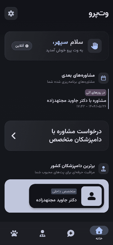 اپلیکیشن صاحبان حیوانات خانگی