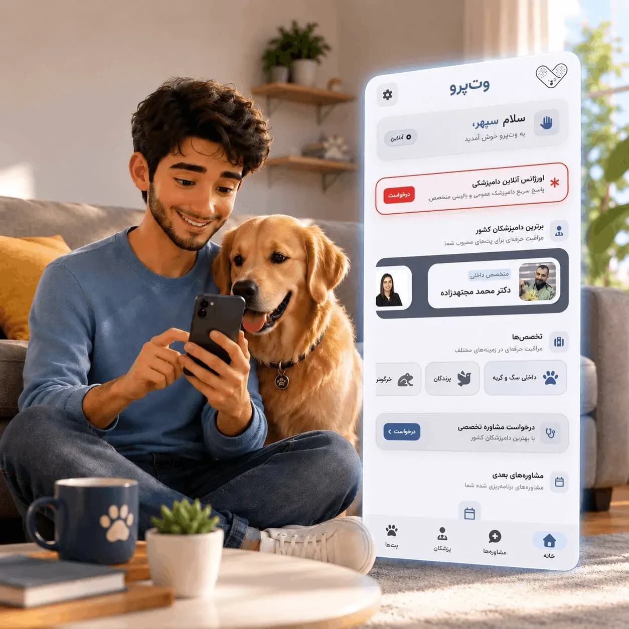 دامپزشکی آنلاین وتپرو — دامپزشک آنلاین شبانهروزی