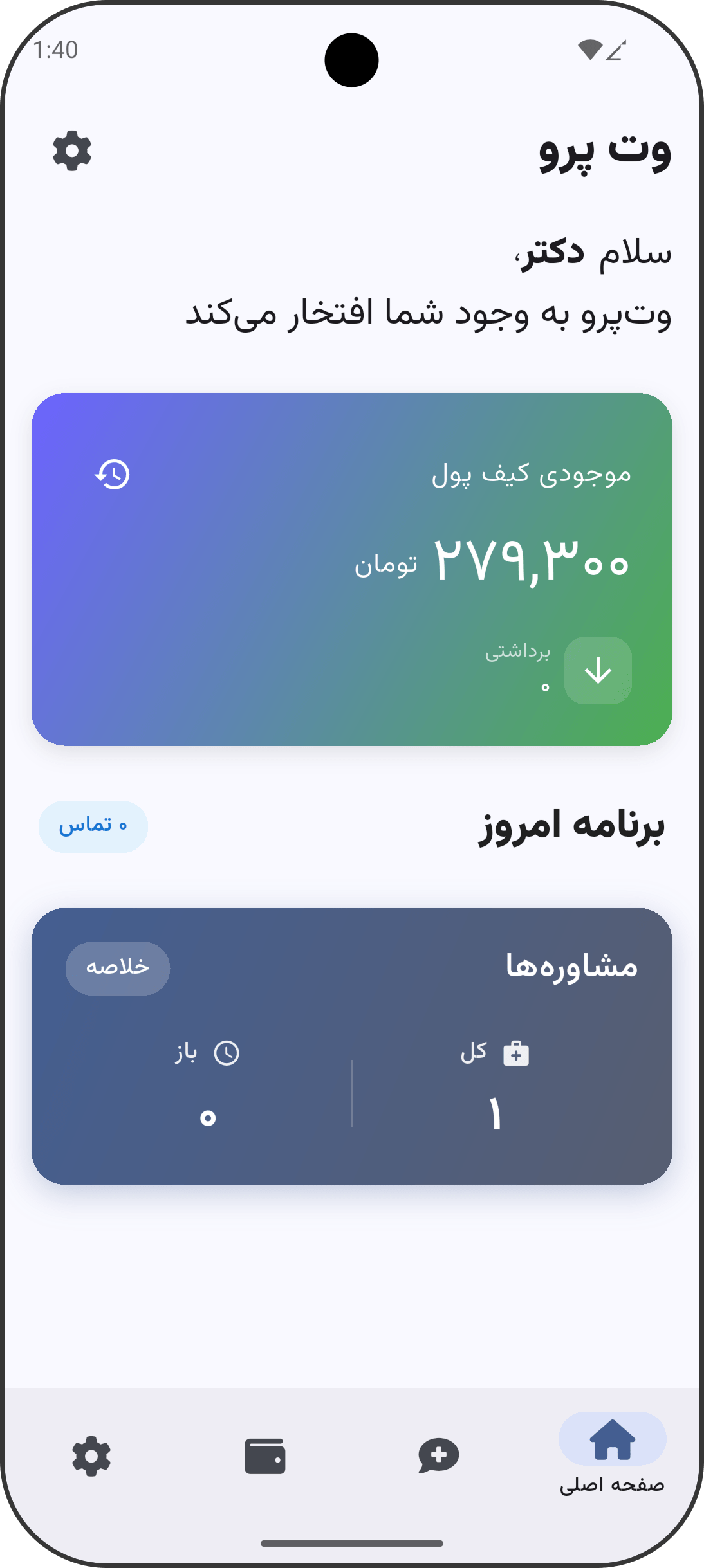 وت‌پرو - اپلیکیشن صاحب پت